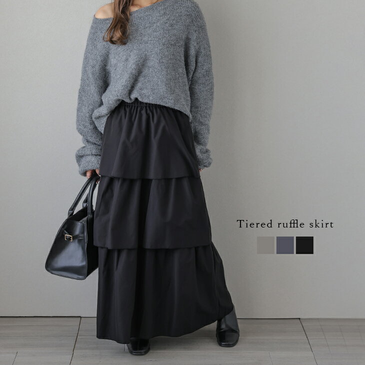 【60％OFFクーポン対象】ティアードフリル ロングスカート ウエスト総ゴム 裏地付き 上品 体型カバー 大人かわいい レディース おすすめ おしゃれ フリーサイズ メール便 2025秋冬新作【lsskaw25-1505】【即納：1-5営業日】【送料無料】メ込2のサムネイル