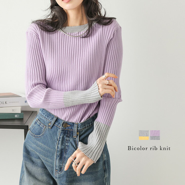 【半額クーポン対象】トップス ニット リブニット セーター ラウンドネック トップス レディース おすすめ 着痩せ 配色 春夏 2025秋冬新作 【lstp508-345】【即納：1-5営業日】【送料無料】メ込3のサムネイル