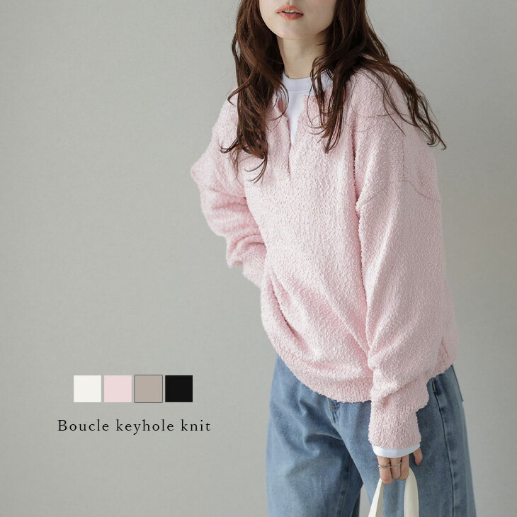 【半額クーポン対象】ニット プルオーバー ブークレニット ぽこぽこ キーネック カジュアル レイヤード ルーズ トップス レディース おすすめ おしゃれ 2025秋冬新作 【lstpaw25-1479】【予約販売：10月23日入荷予定順次発送】【送料無料】宅込のサムネイル