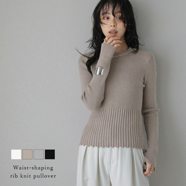 【半額クーポン対象】ウエストシェイプ リブニット メリハリ キレイめ フェミニン スカラップヘム スタイルアップ プルオーバー レディース おすすめ おしゃれ フリーサイズ メール便 2025秋冬新作【lstpaw25-1542】【予約販売：10月16日入荷予定順次発送】【送料無料】メ込2のサムネイル