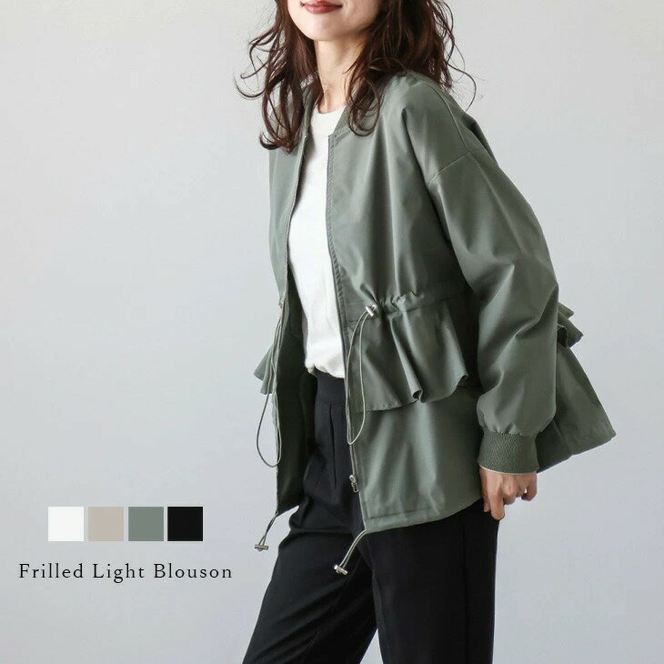 【60％OFFクーポン対象】フリル ライトブルゾン ドローコード ドロスト ウエスト切り替え 脚長効果 アウター レディース おすすめ おしゃれ フリーサイズ 2025秋冬新作 【aotaw24-703】【即納：1-5営業日】【送料無料】メ込2のサムネイル