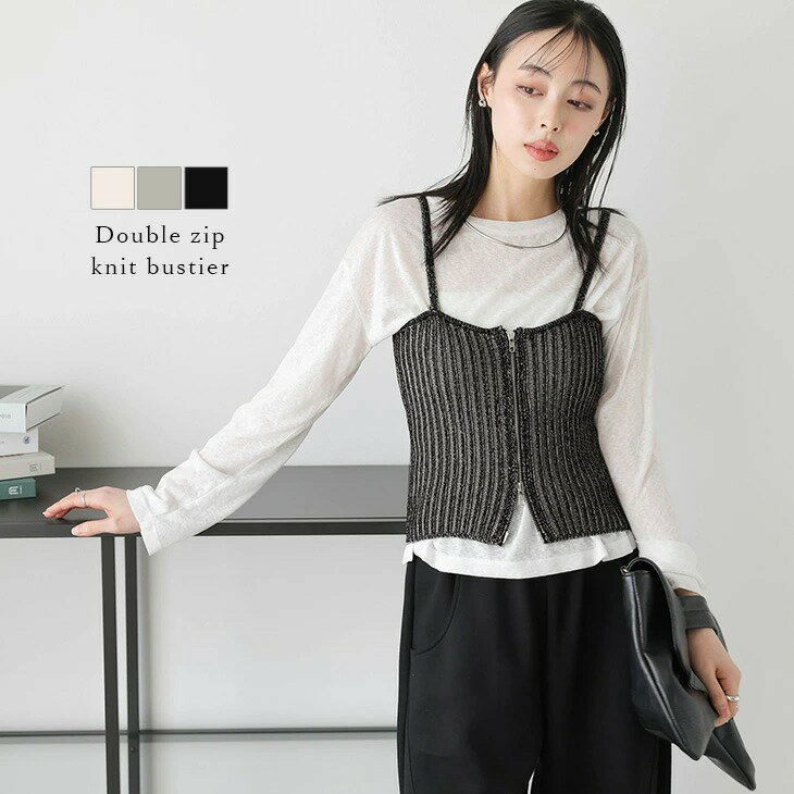 【60％OFFクーポン対象】トップス ビスチェ リブニット レイヤード ダブルジップ 大人かわいい トレンド レディース おすすめ おしゃれ 2025秋冬新作 【atpss25-1007】【即納：1-5営業日】【送料無料】メ込2のサムネイル