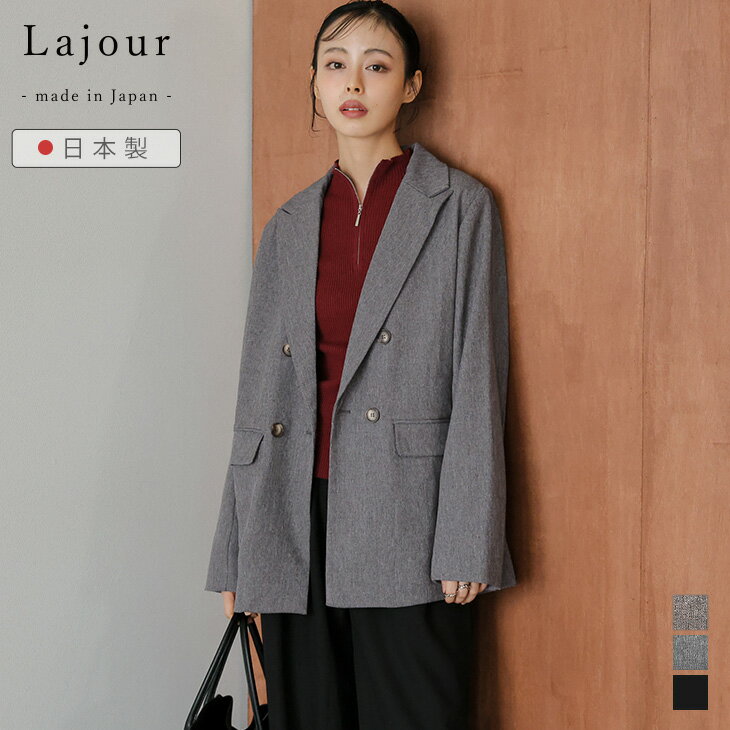 【半額クーポン対象】Lajour made in Japan 日本製 ジャケット テーラードジャケット ダブル オーバーサイズ こなれ感 上品 オフィス ラジュール レディース おしゃれ フリーサイズ 2025秋冬新作【laj-ot123】【予約販売：11月13日入荷予定順次発送】【送料無料】宅込のサムネイル