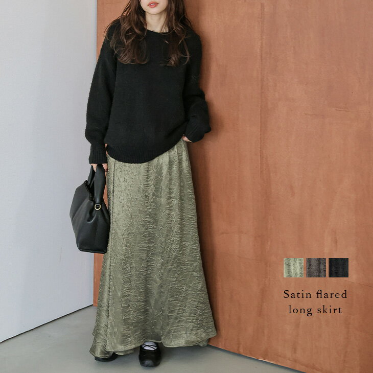 【半額クーポン対象】サテン スカート フレア ロング オケージョン キレイめ 大人カジュアル 秋コーデ 着回し 着痩せ レディース おすすめ おしゃれ フリーサイズ メール便 2025秋冬新作【lsskaw25-1518】【予約販売：11月6日入荷予定順次発送】【送料無料】メ込2のサムネイル