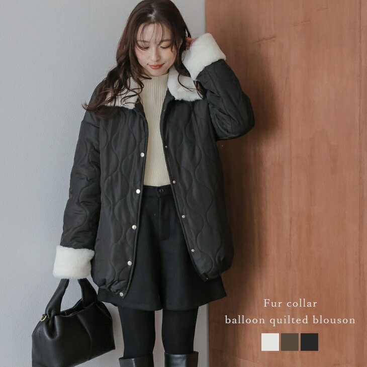 【半額クーポン対象】ブルゾン コート キルティング フェイクファー ドローコード バルーンシルエット スタンドネック ミドル丈 アウター フェミニン スナップボタン レディース 2025秋冬新作 【lsotaw25-1637】【予約販売：11月27日入荷予定順次発送】【送料無料】宅込のサムネイル