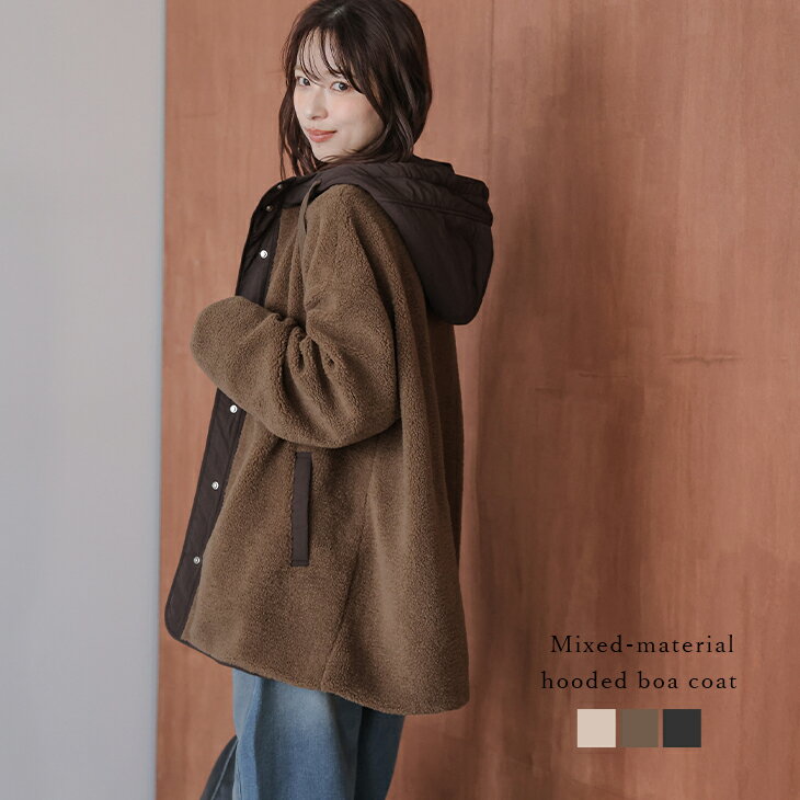 【クーポンで半額】ボアコート フード 異素材切り替え ミドル丈 スタンドネック ドロップショルダー アウトドア 防寒 秋冬アウター レディース おすすめ おしゃれ フリーサイズ 2025秋冬新作【lsotaw25-1783】【予約販売：12月11日入荷予定順次発送】【送料無料】宅込のサムネイル