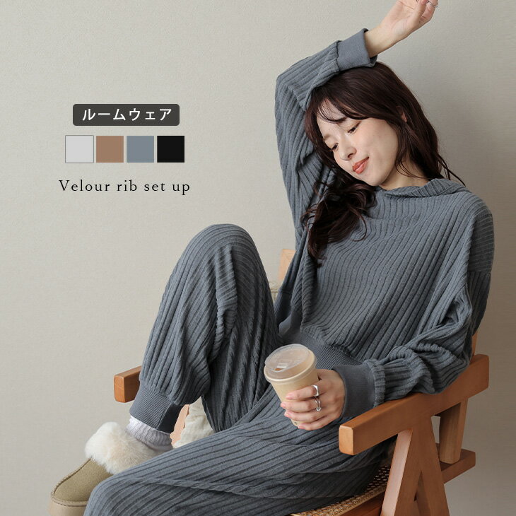 【半額クーポン対象】セットアップ ルームウェア ベロア リブ ラフ スタイルアップ コンパクト お家時間 リラクシー レディース おすすめ おしゃれ 2025秋冬新作 【lsseaw25-1777】【予約販売：12月4日入荷予定順次発送】【送料無料】宅込のサムネイル