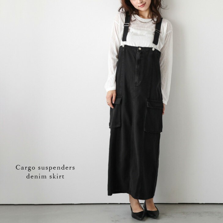 【半額クーポン対象】スカート サスペンダー デニム Iライン スタイルアップ バックスリット こなれ感 大人カジュアル レディース フリーサイズ 2026春夏新作 【asrss24-255】【即納：1-5営業日】【送料無料】60込