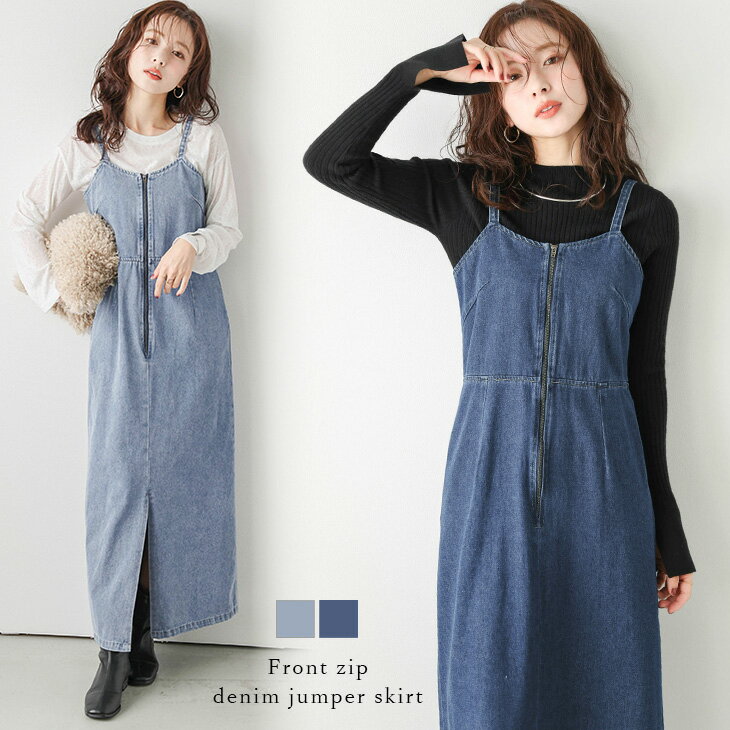 【60％OFFクーポン対象】ジャンパースカート フロントジップ デニム Iライン 細見せ 大人カジュアル モード 抜け感 レディース おすすめ おしゃれ 2026春夏 【lssrss24-293】【即納：1-5営業日】【送料無料】メ込2