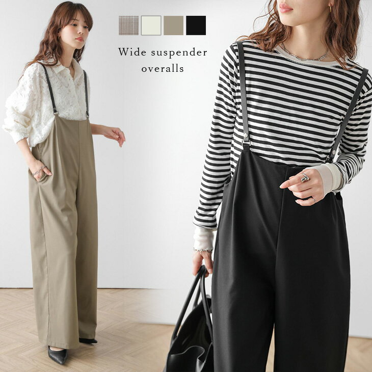 乐天商城 - 【60％OFFクーポン対象】サスペンダー サロペット ワイドパンツ ハイウエスト 美シルエット スタイルアップ ロングシーズン ポケット付 レディース おしゃれ フリーサイズ メール便 2026春夏新作【lssrss26-1901】【即納：1-5営業日】【送料無料】メ込2