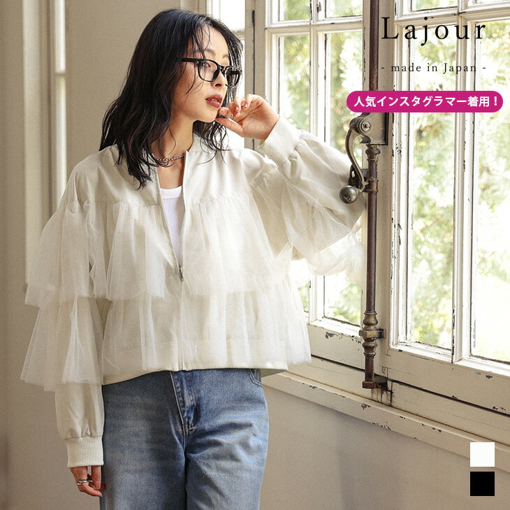【60％OFFクーポン対象】Lajour made in Japan 日本製 チュール ラッフルフリル ブ...