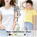【残りわずか!在庫限り超価格】レディース トップス 選べる2タイプ♪ Vネック ラウンドネック 無地 半袖 ベーシック Tシャツ カットソー 全12色 【lgf0310】【即納:2-5日】 春 メ込