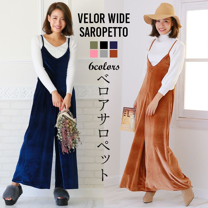 【再販開始】ガウチョ Vネック リラックス ベロア ワイドパンツ ロング ワイド ベルベット サロペット 美ライン マキシ丈 ノースリーブ 無地 シンプル【lgop-ad0107】【即納&予約：10-15営業日】 メ込