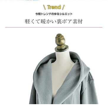 カジュアルボア楽天1位 裏ボア コート フード付き ロングコート レディース ダッフル ロング丈 ゆったり 羽織 おしゃれ アウター 秋冬 2017秋冬新作 フリー 【lgou-ae1105】【即納:2-5日】宅込