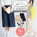 【再販開始】スカンツ ワイドパンツ 2タイプ 7分丈 9分丈 ワイドパンツ ストライプ ミディアム オフィス カジュアル 抜け感 ガウチョ ボトムス スカーチョ スカーチョ 柄スカーチョ【lgf0337】【即納:2-5日】メ込