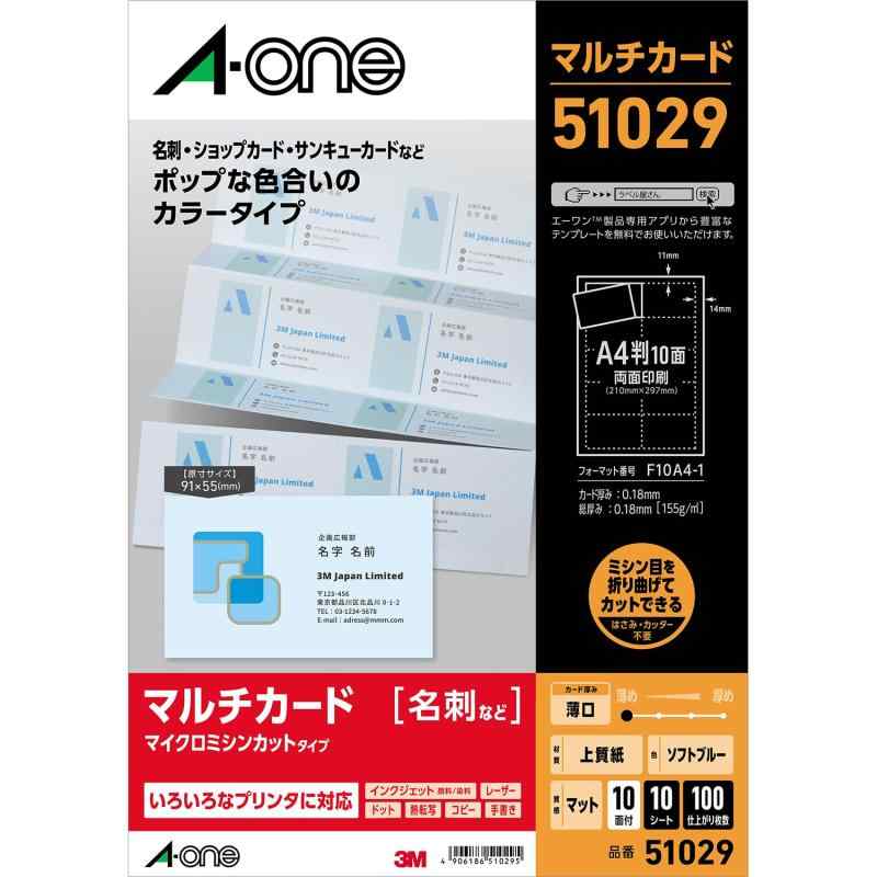 エーワン(A-one) マルチカード 各種プリンタ兼用紙 カラータイプ A4判 10面 名刺サイズ