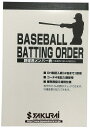 サクライ貿易(SAKURAI) Promark(プロマーク) 野球 メンバー表 5枚複写×24試合分 154732(4)
