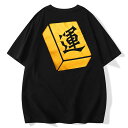 Tシャツ メンズ ファッション ストリート 麻雀 ギャンブル コレクション ユニーク デザイン ギフト トップス 大きいサイズ スリムフィット 通気性 快適 レ...