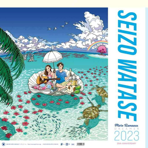2023年版わたせせいぞう壁掛けカレンダー 2023年版わたせせいぞう壁掛けカレンダー