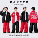 ダンスウェア 衣装 セットアップ ジャケット 赤ズボン 黒ズボン ヒップホップ ジャズダンス ワイドフィット 秋 キッズ ガールズ ボーイズ ストリート 練習着