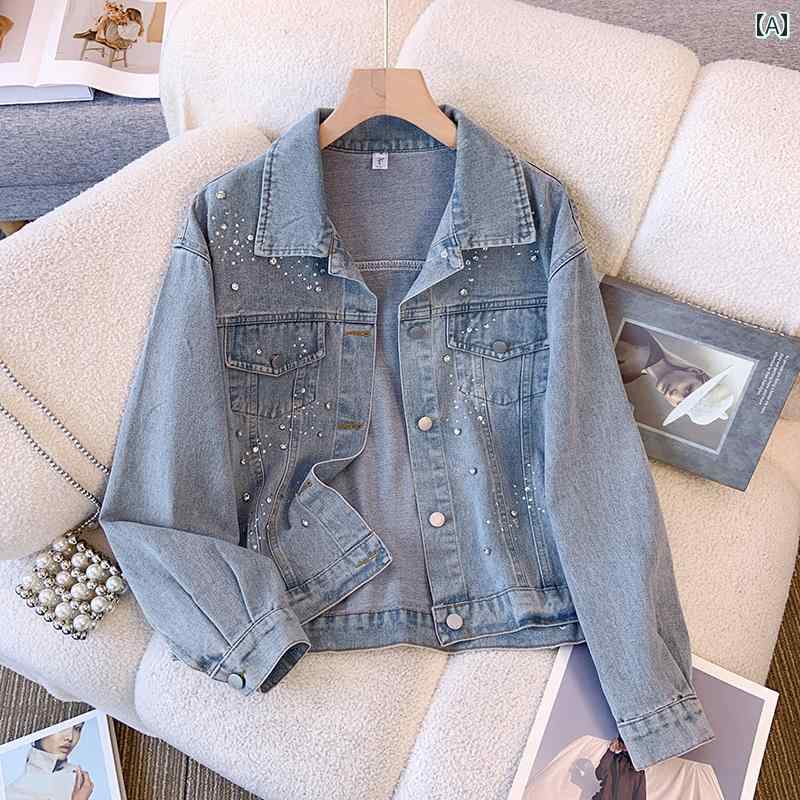 デニムジャケット レディース 重厚 ビーズ ファッション 春秋 ジャケット カジュアル オーバーサイズ トップス