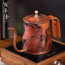ティーポット ハンドドリップ コーヒーポット モダン 高級感 銅 家庭用 コーヒー器具 茶道具 茶器 おもてなし デイリー エレガント シンプル プレゼント