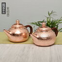 ティーポット やかん ケトル 急須 茶道具 茶器 アクセサリー 趣味 レトロ 銅製 家庭用 小さい 湯沸かし 高級感 プレゼント 伝統工芸 ティータイム