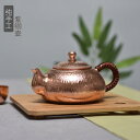 やかん ケトル ティーポット 急須 茶道具 茶器 アクセサリー 趣味 レトロ 銅製 家庭用 湯沸かし 高級感 伝統工芸 プレゼント シンプル デイリー おもてな...