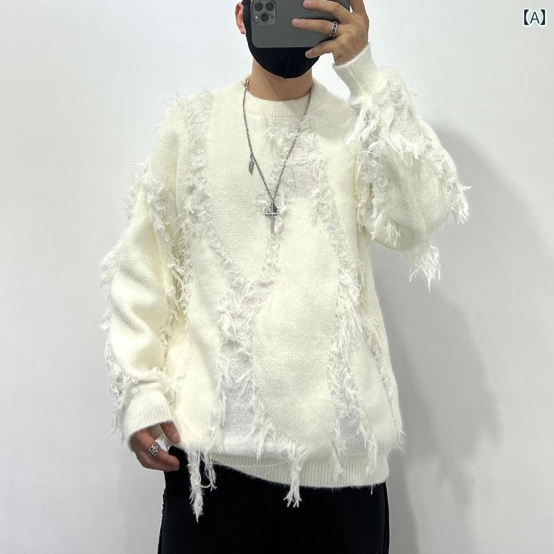 トップス 長袖 ストリート フリンジ セーター メンズ ファッション 冬 ラウンドネック ニット 個性的 おしゃれ 暖かい カジュアル ルーズフィット