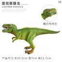 恐竜 フィギュア 生き物 おもちゃ 動物 大型動物 玩具 子供 静的動物 プレゼント プラスチック 男の子 肉食動物 科学 ジェラシック
