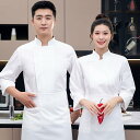 ハイエンド シェフ 作業着 長袖 メンズ レディース 秋冬 女性 ベーカリーレストラン レストラン バック キッチン 食堂 ケータリング 服 トップス エプロン...