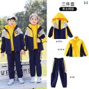子供服 セットアップ 小中学生 制服 オールシーズン スリーピース ジャケット カジュアル スポーツ 運動着 防寒 防風 軽量