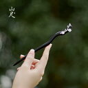かんざし レディース ヘアアクセサリー 大人式 ジュエリー ヘアピン 頭飾り チャイナ風 ハイエンド 木製 ハイエンド ワンポイント レトロ