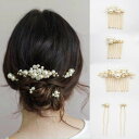 レディース ヘアアクセサリーセット 髪飾り 韓国 かわいい きれい 華やか 高級感 上品 デート パーティー 結婚式 セレモニー フォーマル イベント 誕生日 ...