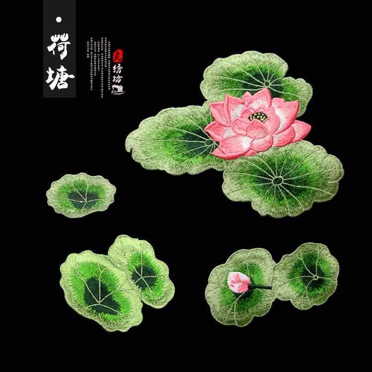 アップリケ 布パッチ 刺繍 diy素材 蓮の葉 モチーフ ワッペン ステッカー レトロ 衣装装飾 チャイナ風 ..