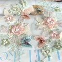 アップリケ スパンコール 立体 花柄 蝶 モチーフ ワッペン 手芸 ハンドメイド 刺繍 ビーズ 布パッチ ステッカー 衣類装飾 スカート DIY素材 ファブリックデコ エレガント アクセント