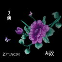 アップリケ 刺繍 布パッチ ワッペン ステッカー 服飾小物 穴カバー リメイク 手芸 ハンドメイド 手作り アクセサリー ファブリックアート デコレーション エレガント