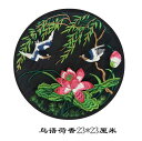 アップリケ 鳥モチーフ 無接着剤 和柄 刺繍 布パッチ ワッペン 手芸 ハンドメイド ファブリック アクセント リメイク 穴カバー 補修 服飾小物 エスニック デザイン デコレーション