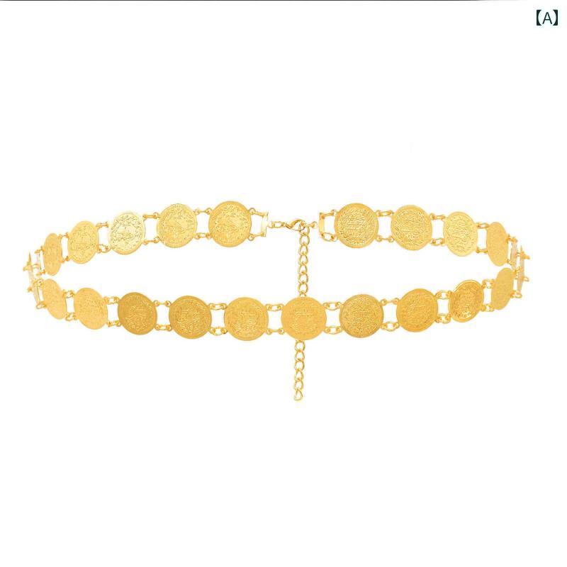 ウエスト チェーン ビキニアクセ 民族風 金 銀 コイン 彫刻 工芸 ダンス パフォーマンス ボディ アクセサリー エキゾチック 豪華 装飾