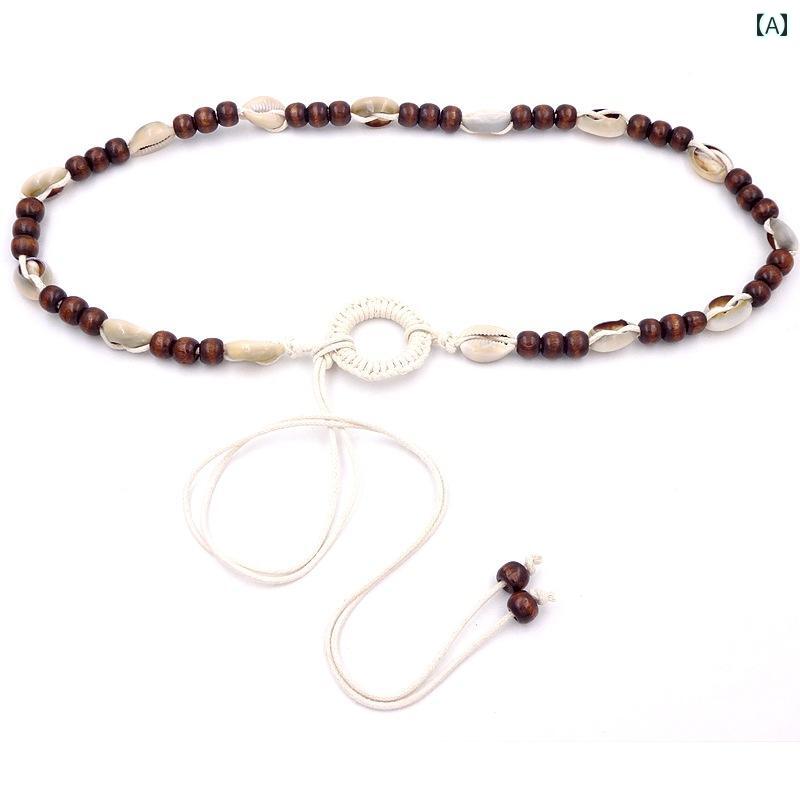 紐ベルト レディース シンプル ベルト 編み込み 女性 シェルビーズ ボヘミアン カジュアル ミニマル ユニーク 木製ビーズ 日常使い シングルループ おしゃれ