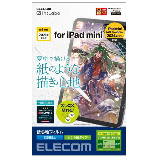 エレコム iPad mini6 第6世代 (2021年) フィルム 紙のような描き心地 ペーパーテクスチャ 反射防止 指紋防止 エアレス ケント紙タイプ TB-A21SFLPLL-G クリア エレコム iPad mini6 第6世代 (2021年) フィルム 紙のような描き心地 ペーパーテクスチャ 反射防止 指紋防止 エアレス ケント紙タイプ TB-A21SFLPLL-G クリア