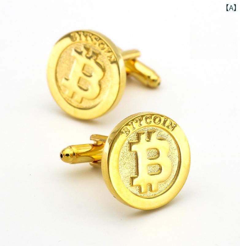 カフスボタン メンズ 金メッキ 銅製 ビットコイン コイン モチーフ 数字 デザイン 欧米 風 スタイル ビジネス フォーマル アクセサリー ユニセックス 対応 耐久性 素材