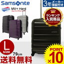 サムソナイト Samsonite アメリカンツーリスター MV+ Hard エムブイプラス ハード スーツケース 79cm 【Lサイズ】【キャリーバッグ】【送料無料】【スーツケース】【サムソナイト】 海外旅行
