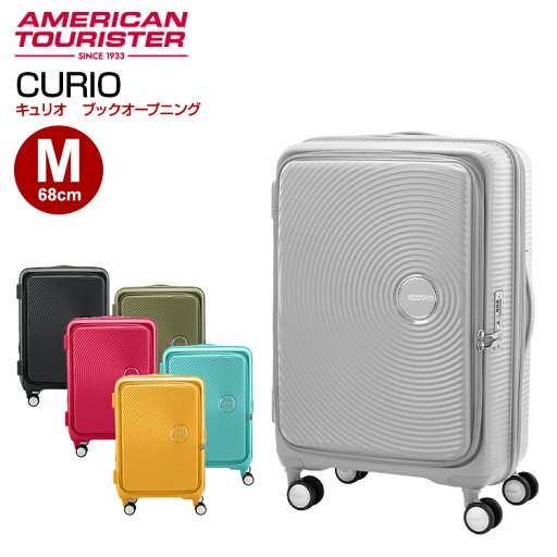 【ブックオープニング】キュリオ スピナー68 EXP Mサイズ CURIO SPINNER 68/25 E TSA BO V2 70L 90L 無料預け入れ アメリカンツーリスター by サムソナイト 【ブックオープニング】キュリオ スピナー68 EXP Mサイズ CURIO SPINNER 68/25 E TSA BO V2 70L 90L 無料預け入れ アメリカンツーリスター by サムソナイト
