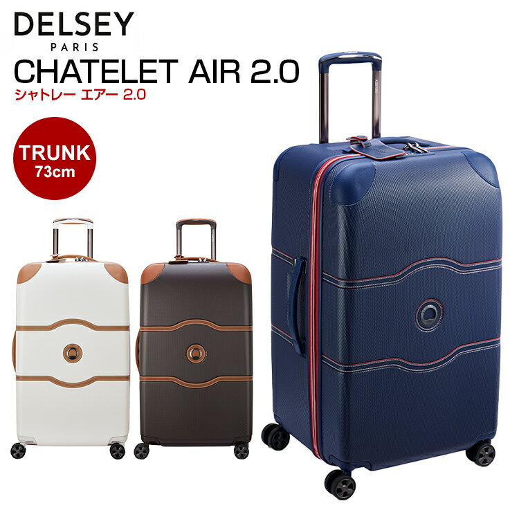 デルセー DELSEY [CHATELET AIR 2.0 SUITCASE-TRUNK 73CM シャトレーエアー2.0] TRUNK 73cm 無料預け入れ スーツケース キャリーバッグ おしゃれ かわいい 1