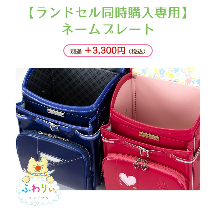 ふわりぃネームプレート名入れ女の子男の子