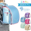 【最大100%ポイントバック!要エントリー】【10%OFF+おまけ付】【受注販売】ランドセル ふわりぃ プリンセスコレクション 女の子 2026年 チェストベル...