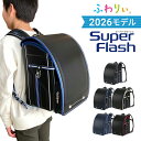 【10%OFF+おまけ付】【受注販売】 ランドセル ふわりぃ スーパーフラッシュ 男の子 2026年 チェストベルト 日本製 軽いランドセル ふわりぃランドセル...