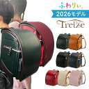 【最大100%ポイントバック!要エントリー】【10%OFF+おまけ付】【受注販売】ランドセル ふわりぃ トレーズ 男の子 女の子 2026年 チェストベルト 日...