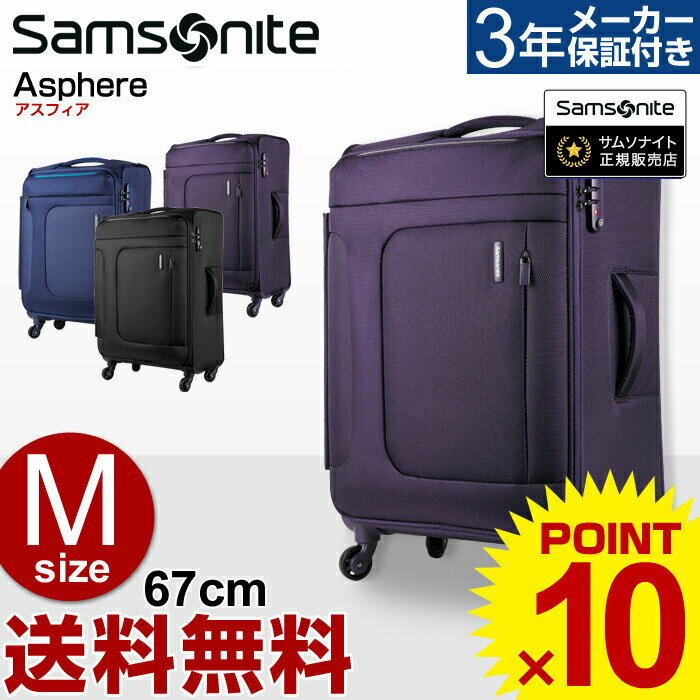 【楽天市場】【30％OFF】スーツケース サムソナイト Samsonite[Asphere・アスフィア] 66cm 【Mサイズ】 【キャリー